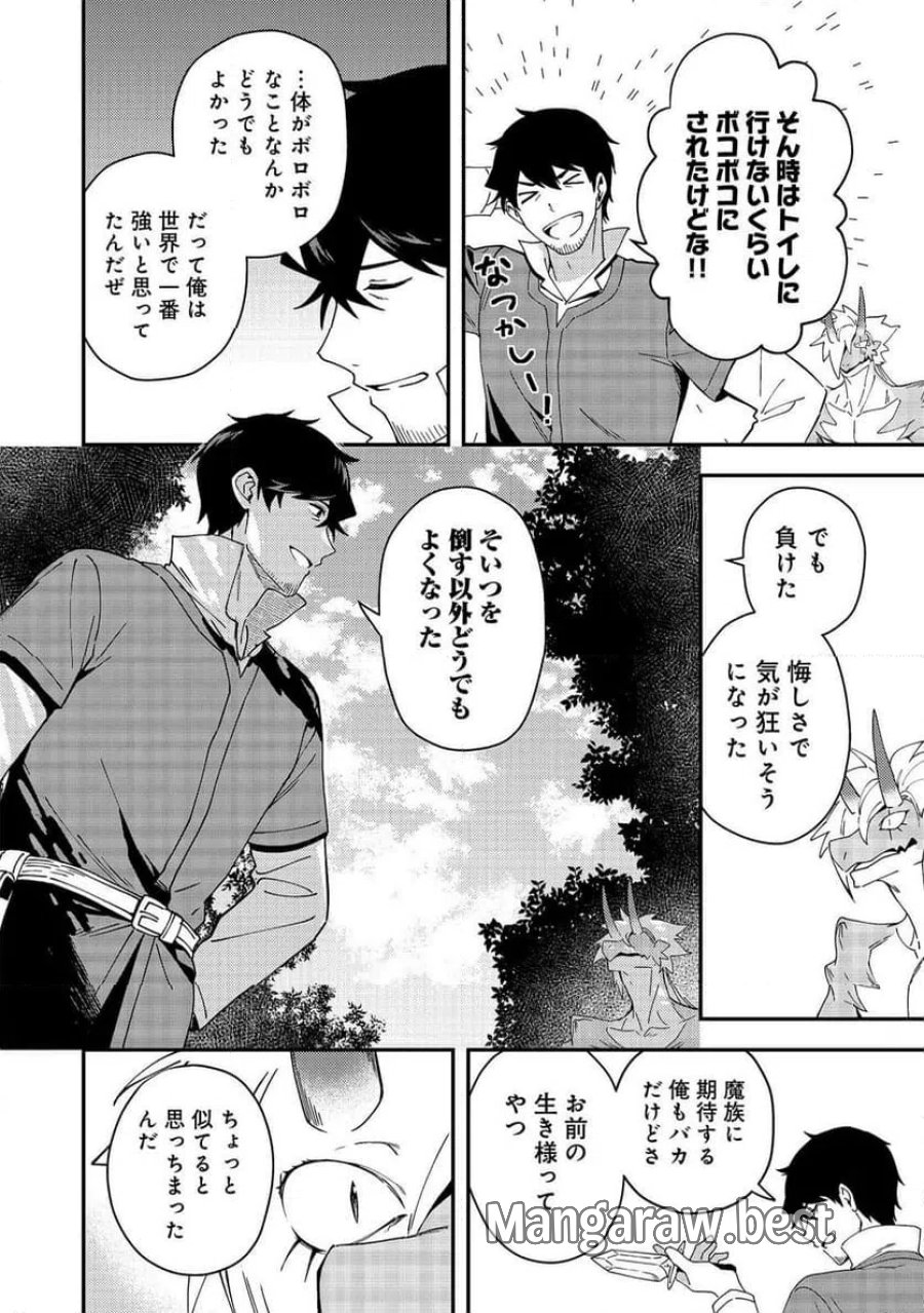 拾った奴隷たちが旅立って早十年、なぜか俺が伝説になっていた@COMIC 第9.1話 - Page 10