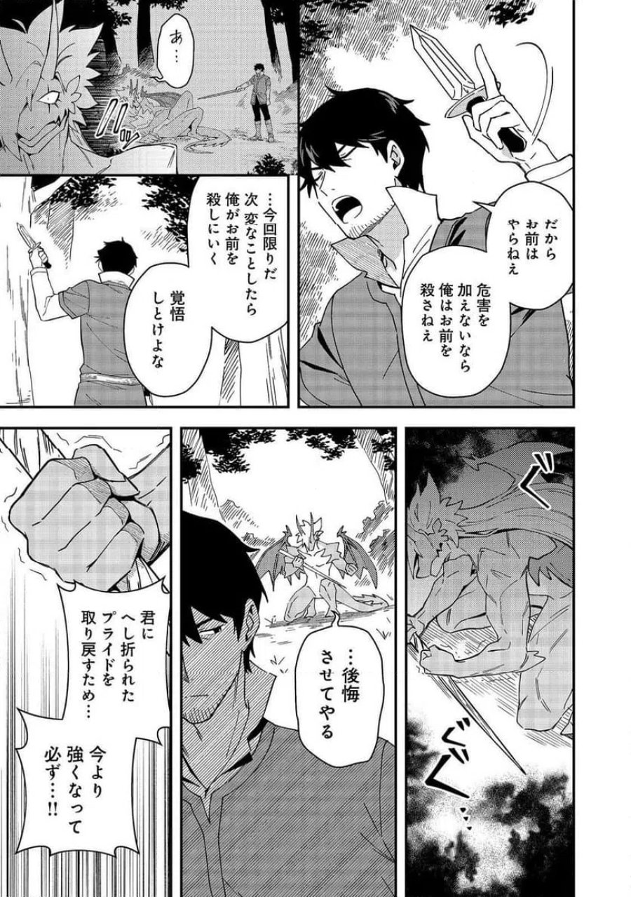 拾った奴隷たちが旅立って早十年、なぜか俺が伝説になっていた@COMIC 第9.1話 - Page 11