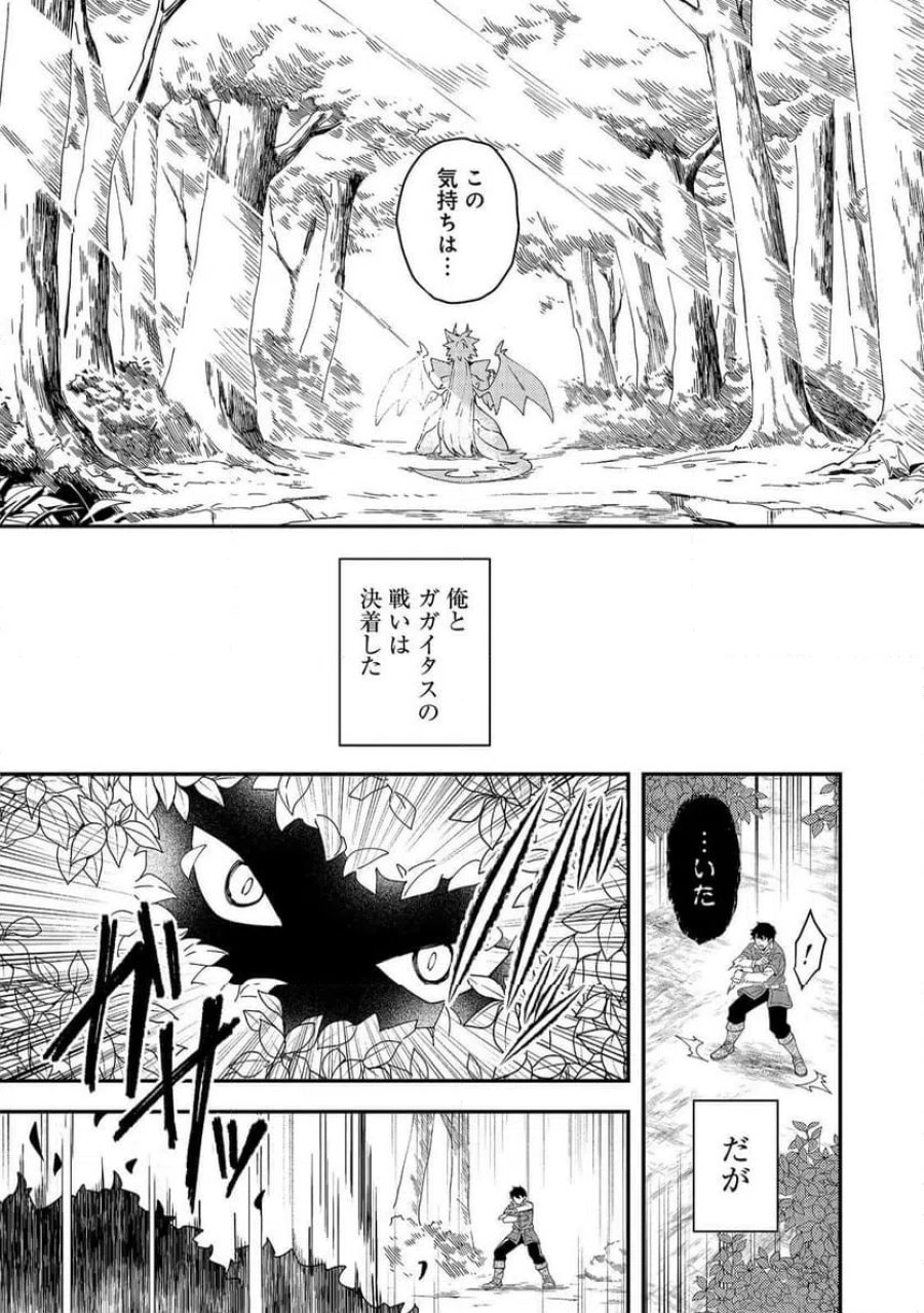 拾った奴隷たちが旅立って早十年、なぜか俺が伝説になっていた@COMIC 第9.1話 - Page 13