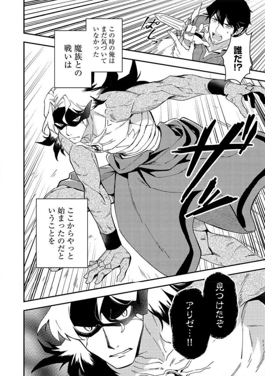 拾った奴隷たちが旅立って早十年、なぜか俺が伝説になっていた@COMIC 第9.1話 - Page 14