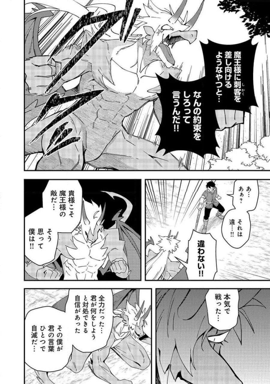 拾った奴隷たちが旅立って早十年、なぜか俺が伝説になっていた@COMIC 第9.1話 - Page 2