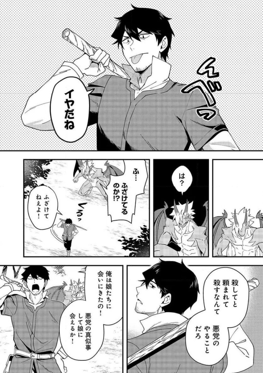 拾った奴隷たちが旅立って早十年、なぜか俺が伝説になっていた@COMIC 第9.1話 - Page 4