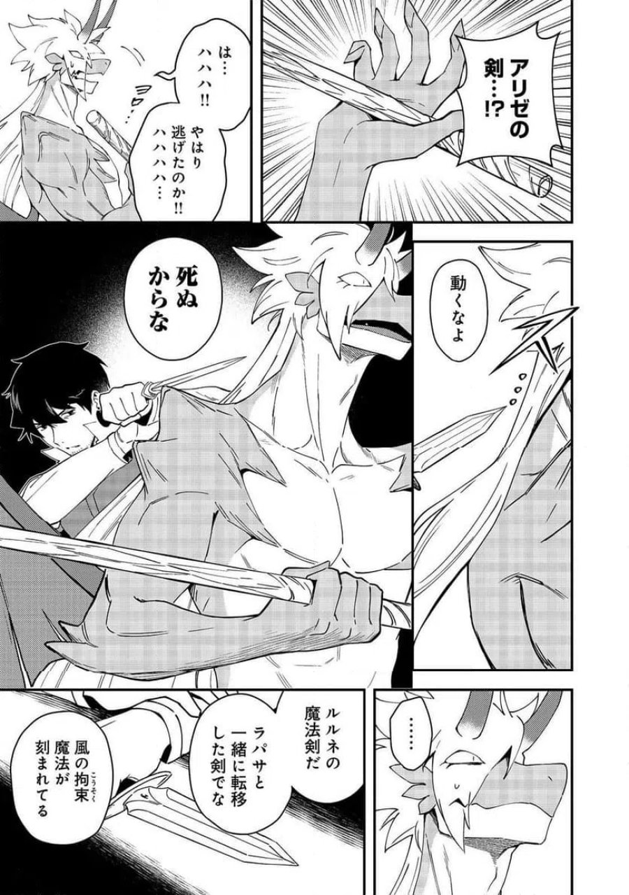 拾った奴隷たちが旅立って早十年、なぜか俺が伝説になっていた@COMIC 第9.1話 - Page 7