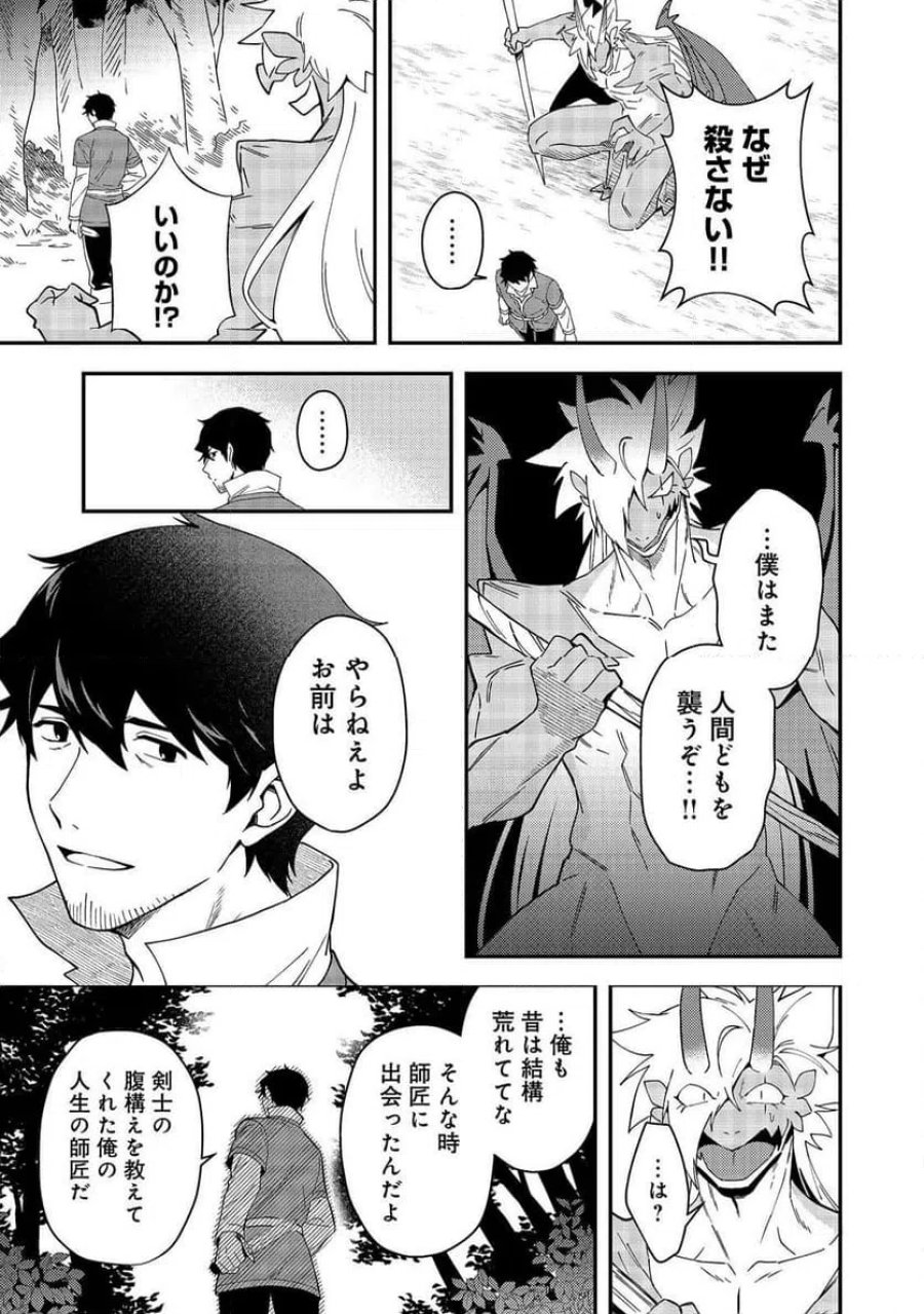 拾った奴隷たちが旅立って早十年、なぜか俺が伝説になっていた@COMIC 第9.1話 - Page 9