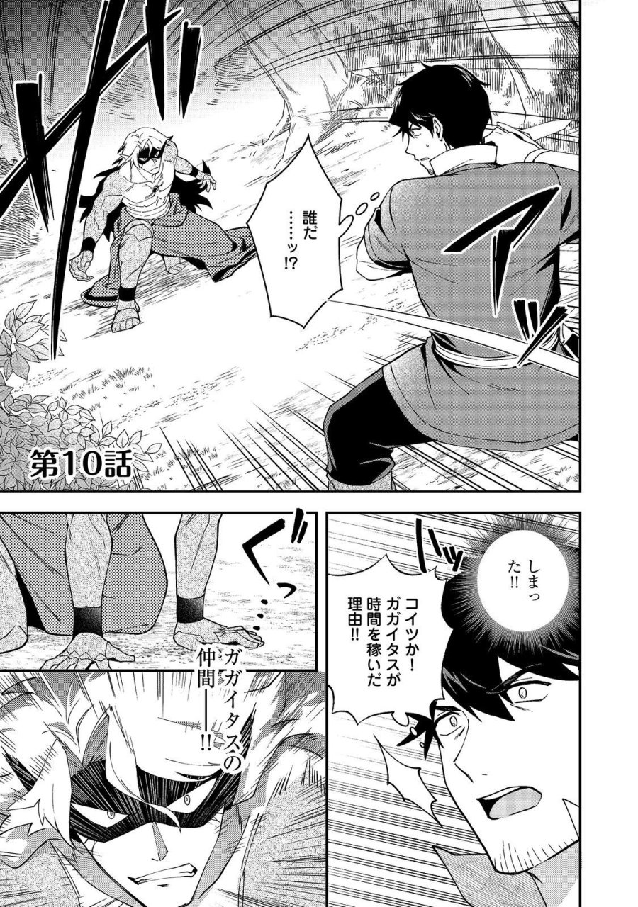 拾った奴隷たちが旅立って早十年、なぜか俺が伝説になっていた@COMIC 第10.1話 - Page 1