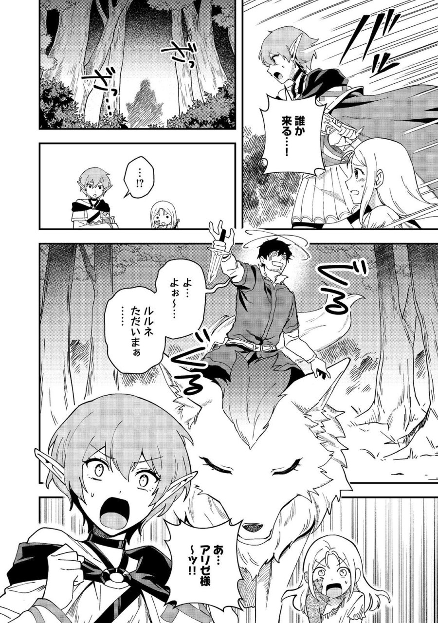 拾った奴隷たちが旅立って早十年、なぜか俺が伝説になっていた@COMIC 第10.1話 - Page 10