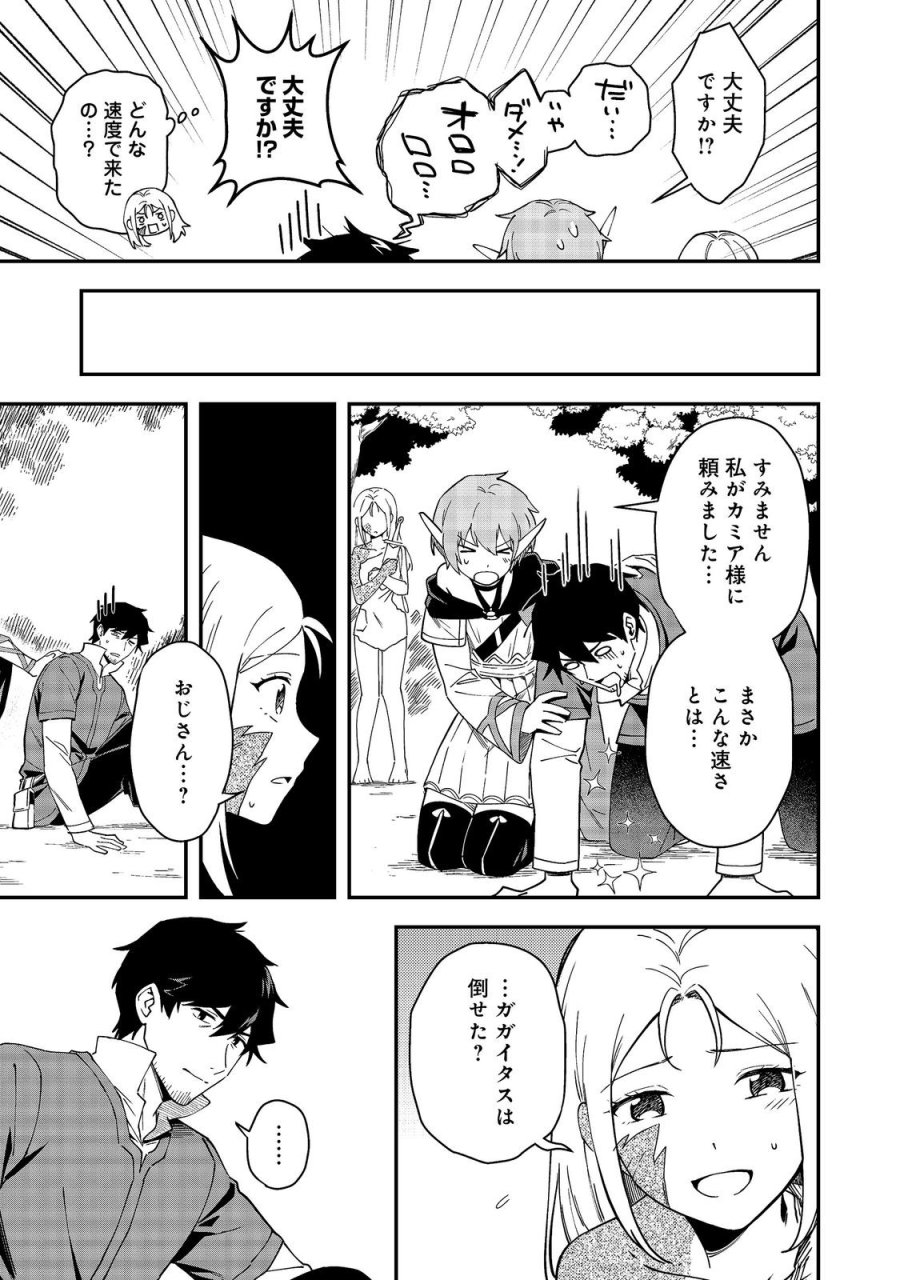 拾った奴隷たちが旅立って早十年、なぜか俺が伝説になっていた@COMIC 第10.1話 - Page 11