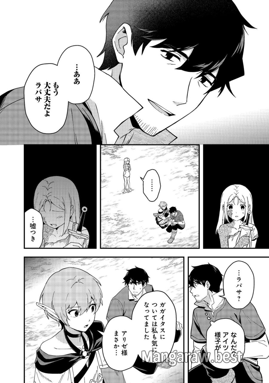 拾った奴隷たちが旅立って早十年、なぜか俺が伝説になっていた@COMIC 第10.1話 - Page 12