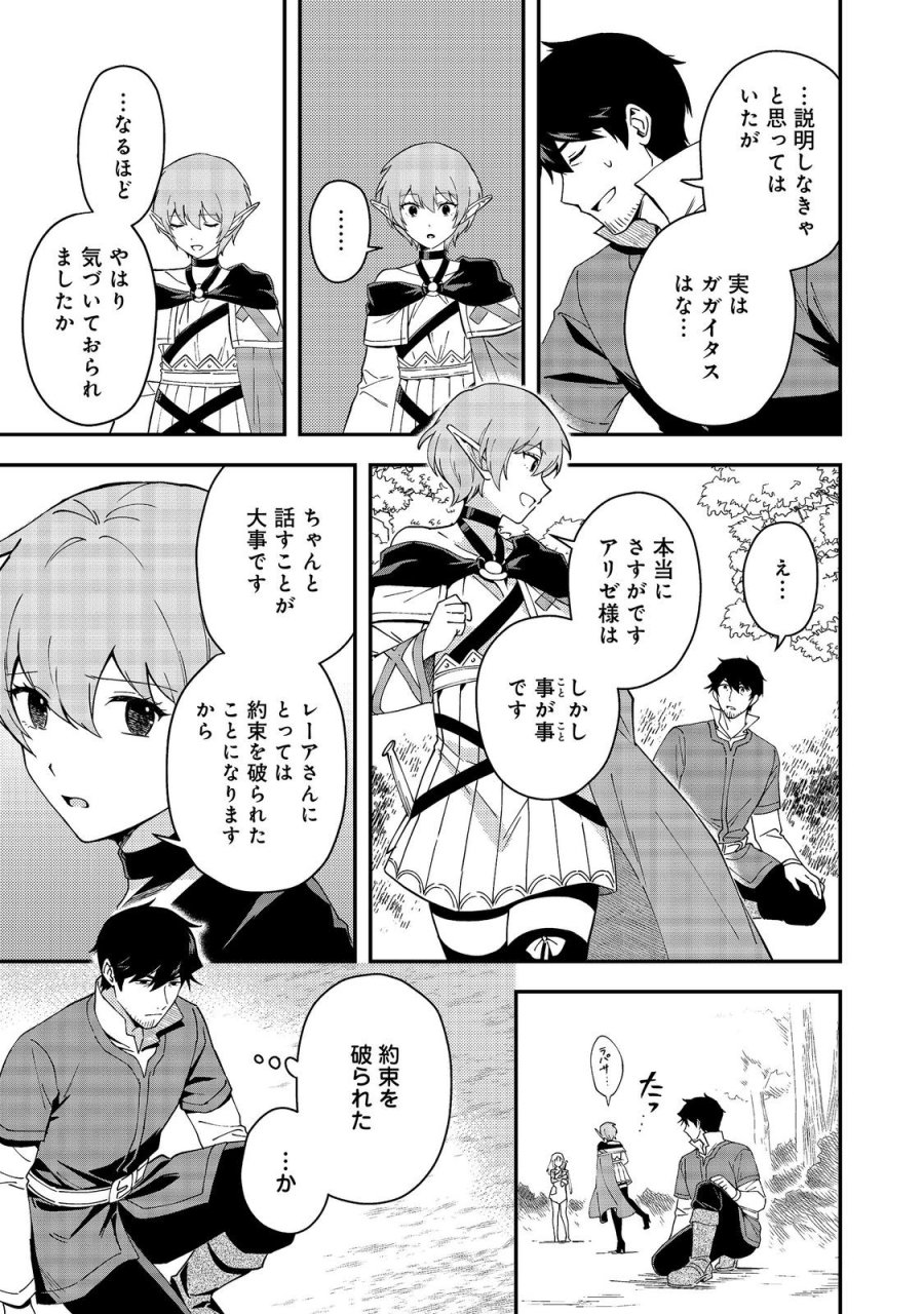 拾った奴隷たちが旅立って早十年、なぜか俺が伝説になっていた@COMIC 第10.1話 - Page 13