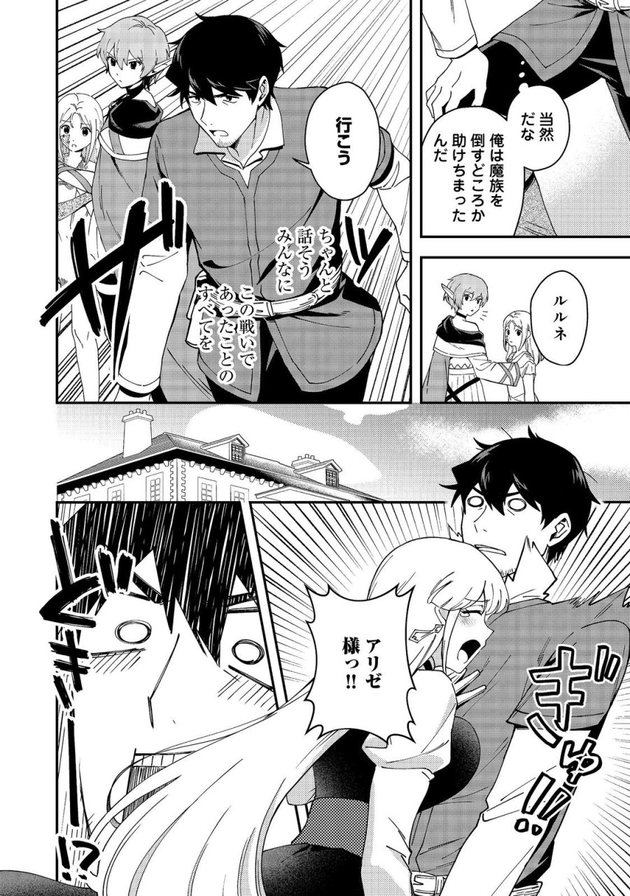 拾った奴隷たちが旅立って早十年、なぜか俺が伝説になっていた@COMIC 第10.1話 - Page 14