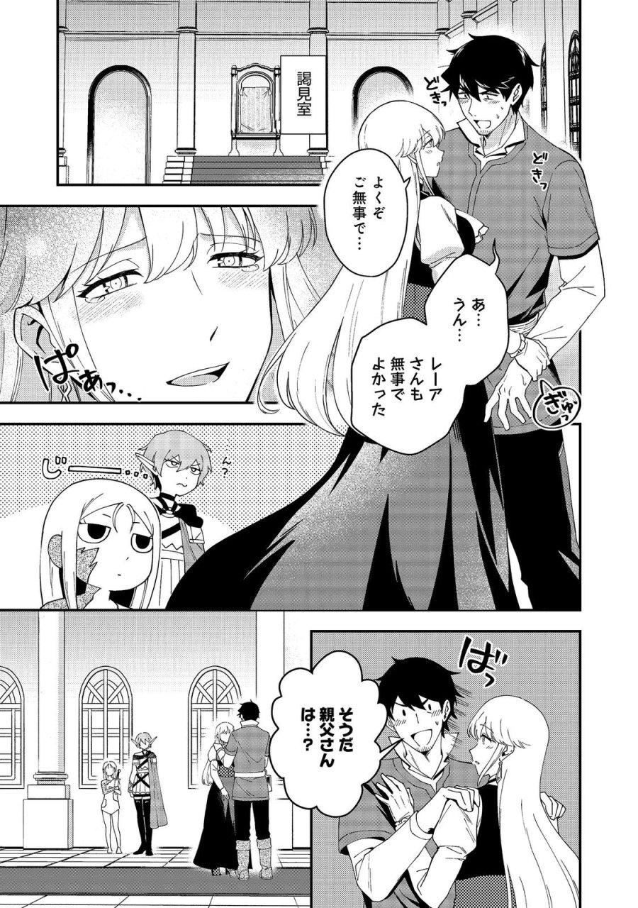 拾った奴隷たちが旅立って早十年、なぜか俺が伝説になっていた@COMIC 第10.1話 - Page 15