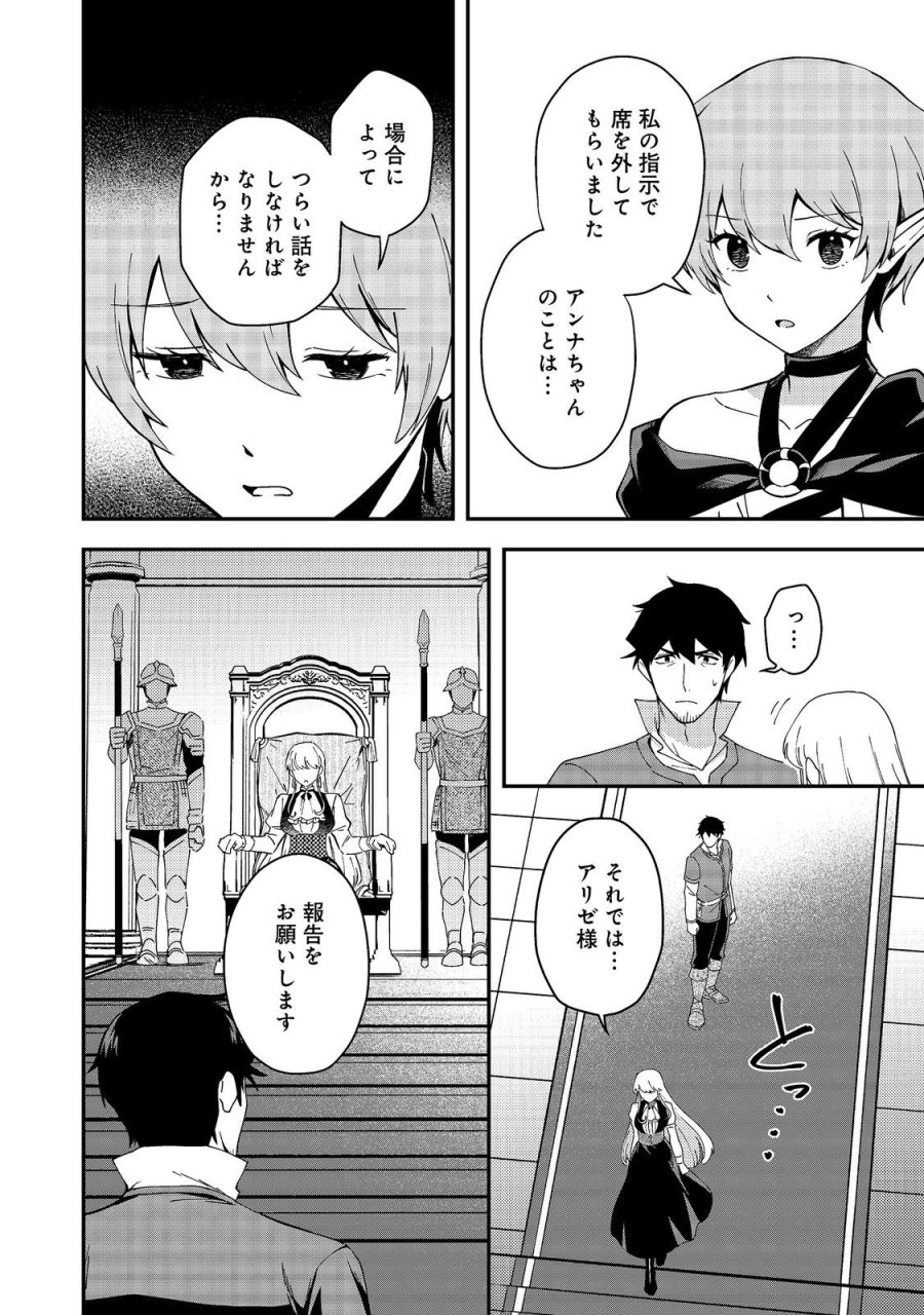 拾った奴隷たちが旅立って早十年、なぜか俺が伝説になっていた@COMIC 第10.1話 - Page 16