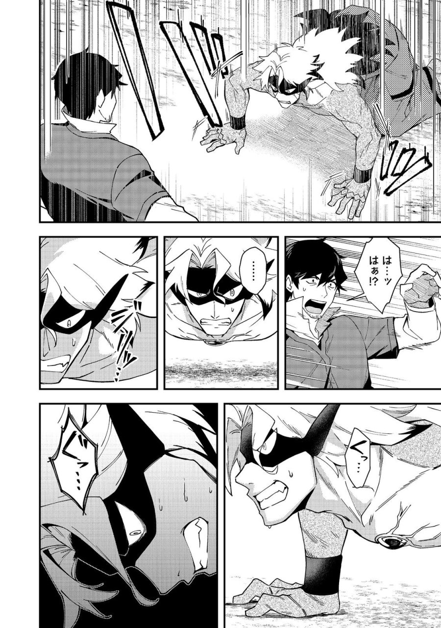 拾った奴隷たちが旅立って早十年、なぜか俺が伝説になっていた@COMIC 第10.1話 - Page 2