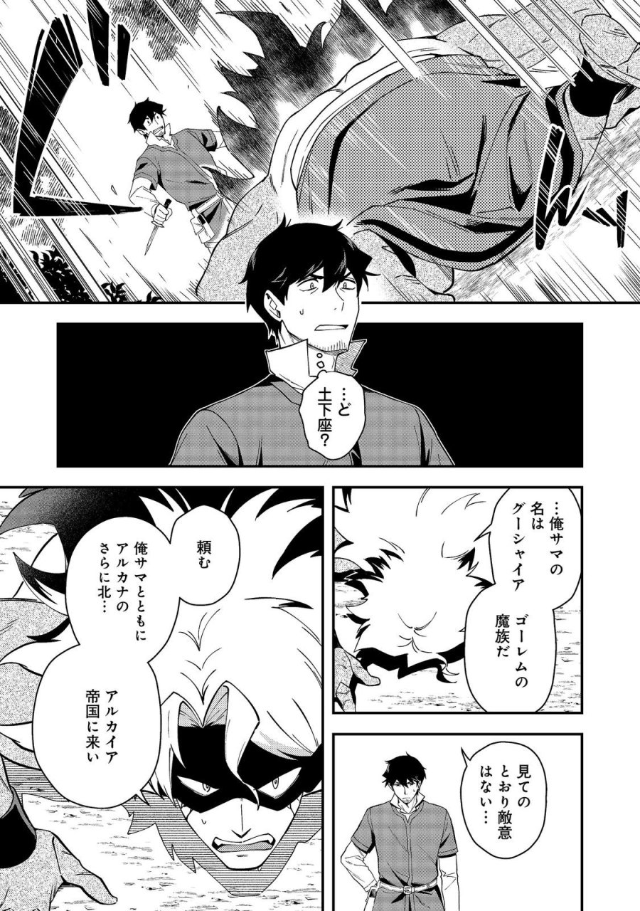 拾った奴隷たちが旅立って早十年、なぜか俺が伝説になっていた@COMIC 第10.1話 - Page 3