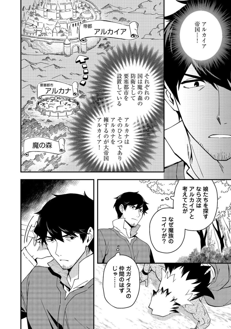 拾った奴隷たちが旅立って早十年、なぜか俺が伝説になっていた@COMIC 第10.1話 - Page 4