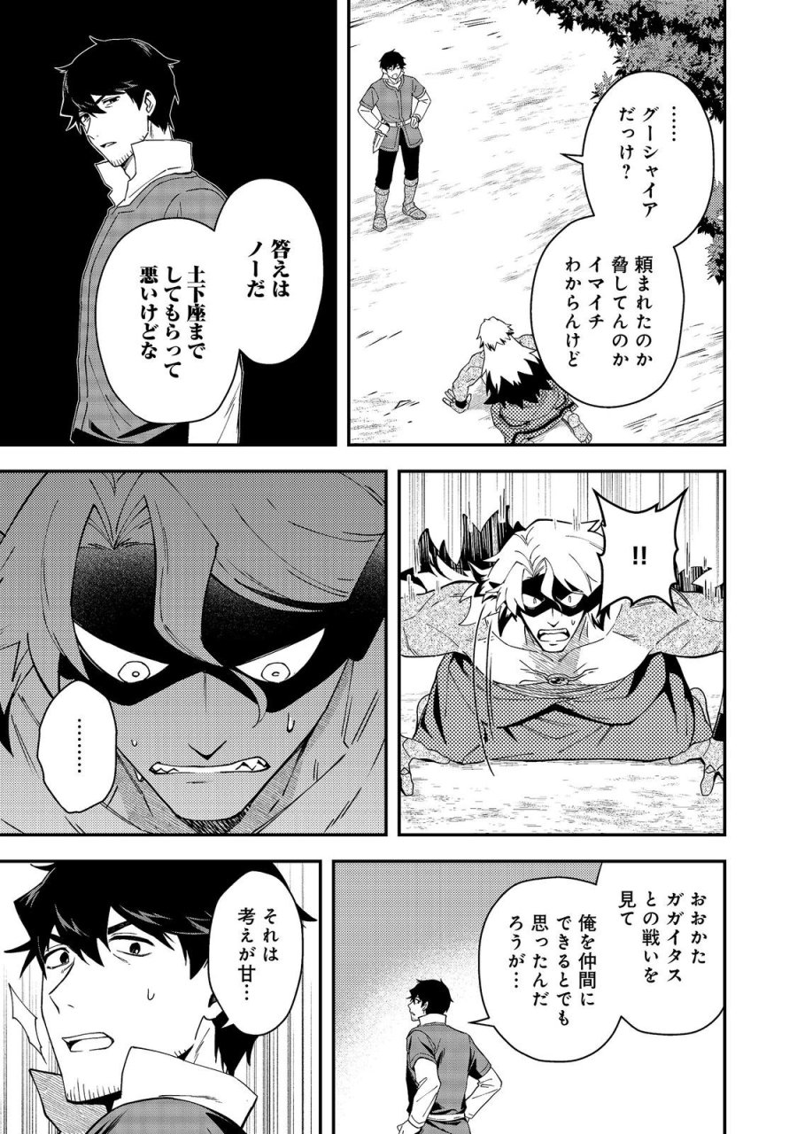 拾った奴隷たちが旅立って早十年、なぜか俺が伝説になっていた@COMIC 第10.1話 - Page 5