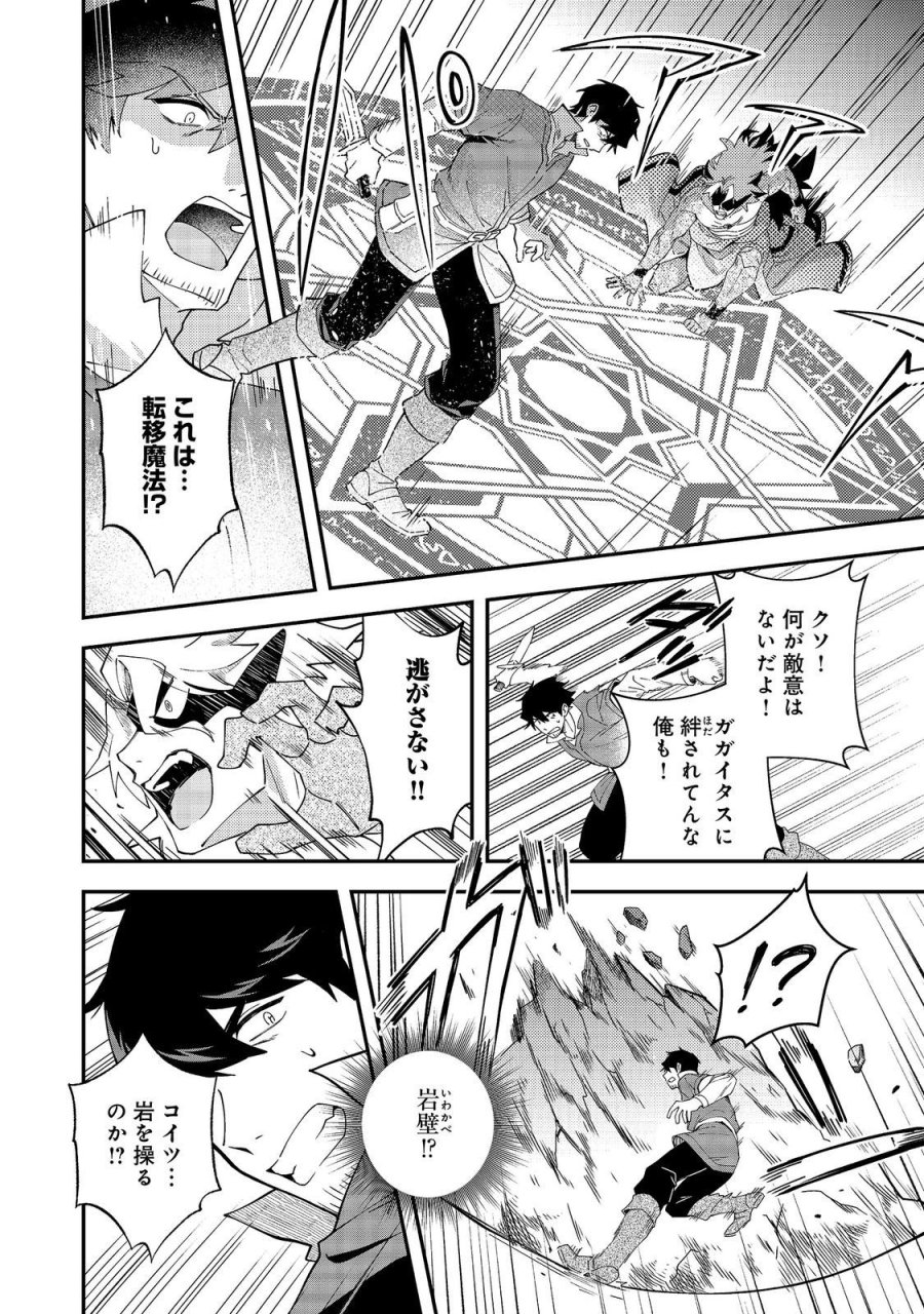 拾った奴隷たちが旅立って早十年、なぜか俺が伝説になっていた@COMIC 第10.1話 - Page 6