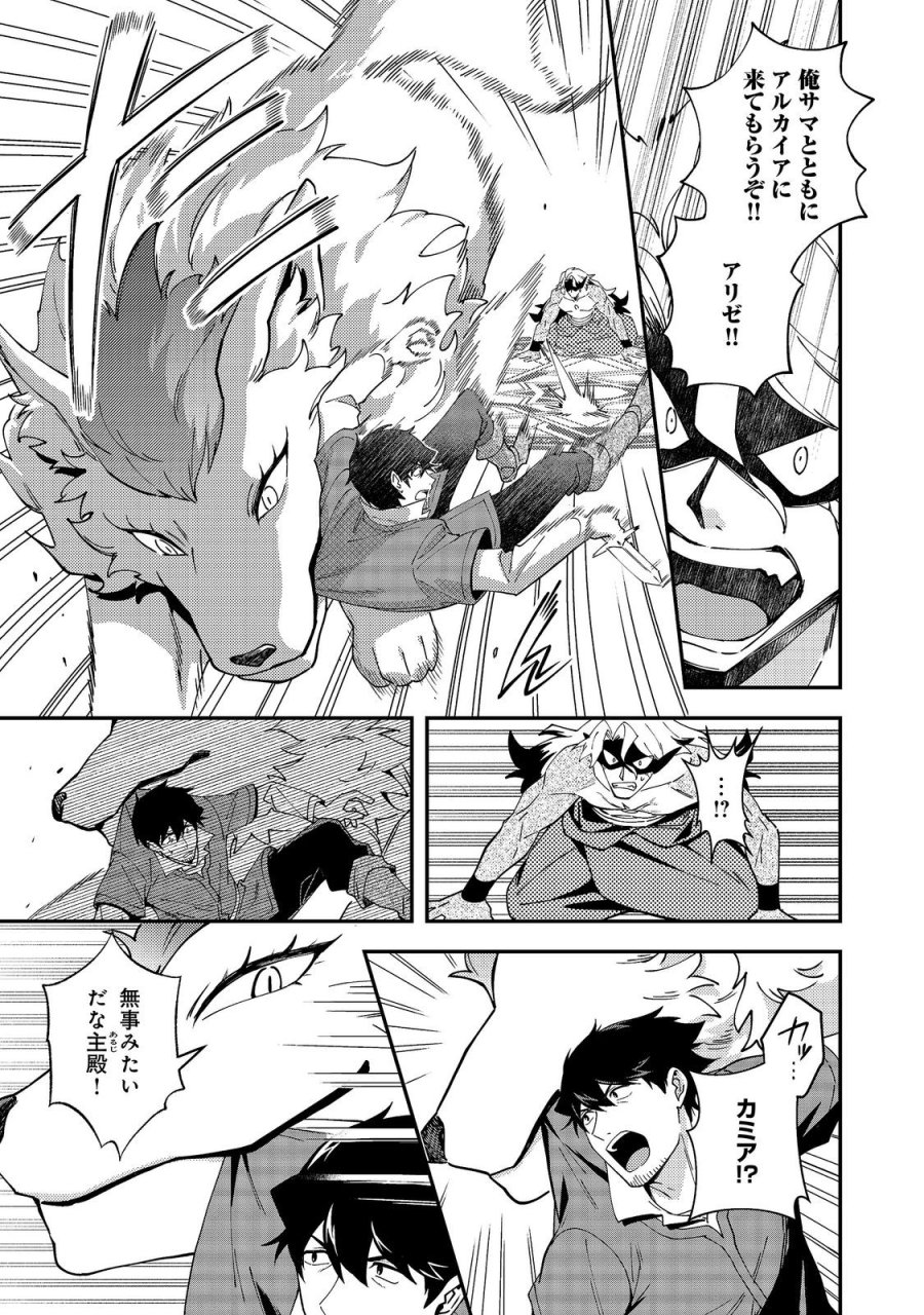 拾った奴隷たちが旅立って早十年、なぜか俺が伝説になっていた@COMIC 第10.1話 - Page 7