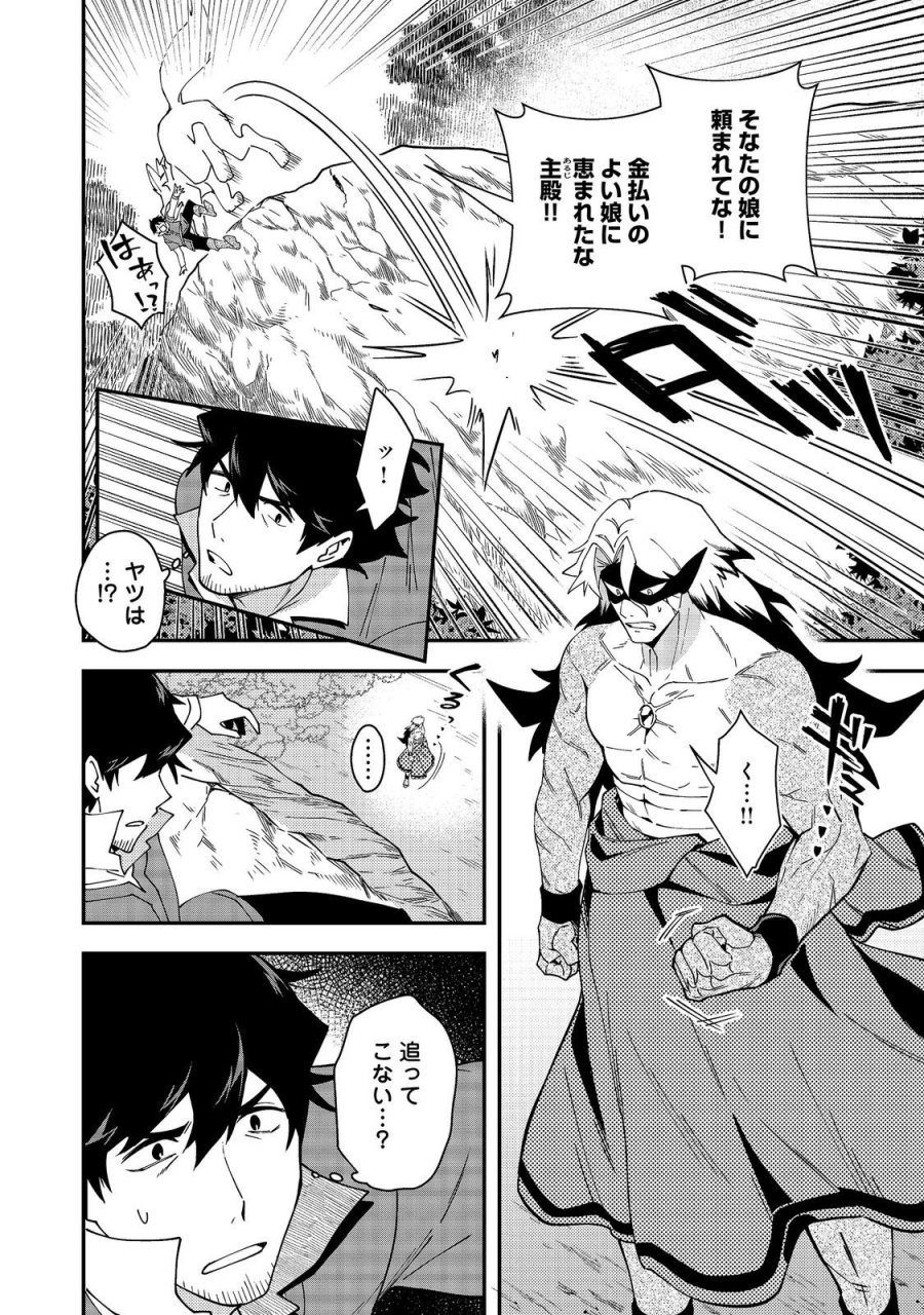 拾った奴隷たちが旅立って早十年、なぜか俺が伝説になっていた@COMIC 第10.1話 - Page 8