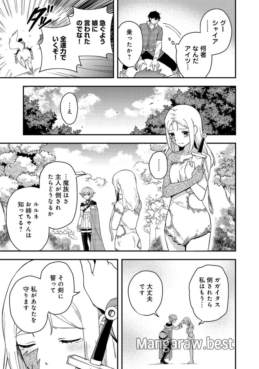 拾った奴隷たちが旅立って早十年、なぜか俺が伝説になっていた@COMIC 第10.1話 - Page 9