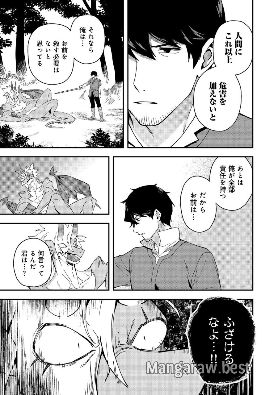 拾った奴隷たちが旅立って早十年、なぜか俺が伝説になっていた@COMIC 第9.2話 - Page 1