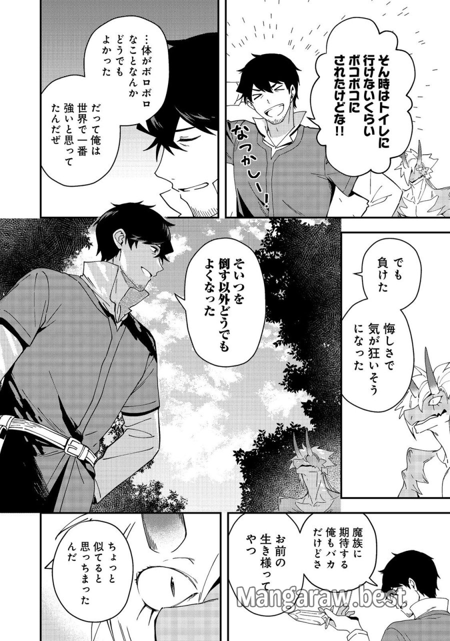 拾った奴隷たちが旅立って早十年、なぜか俺が伝説になっていた@COMIC 第9.2話 - Page 10