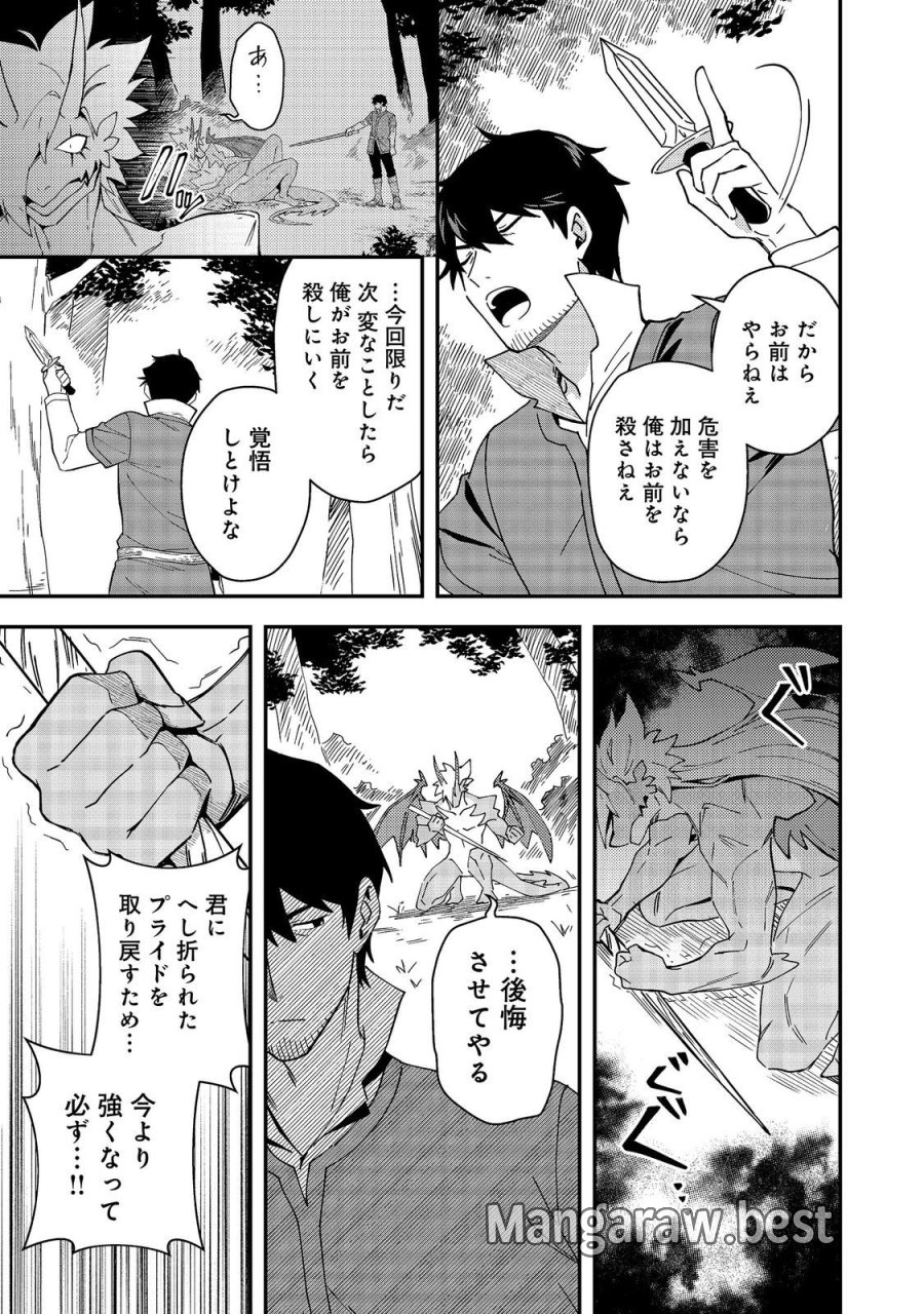 拾った奴隷たちが旅立って早十年、なぜか俺が伝説になっていた@COMIC 第9.2話 - Page 11