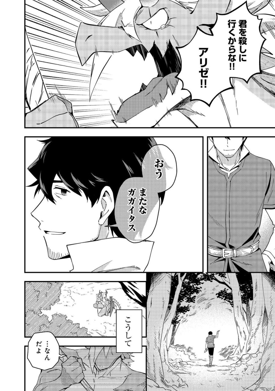拾った奴隷たちが旅立って早十年、なぜか俺が伝説になっていた@COMIC 第9.2話 - Page 12