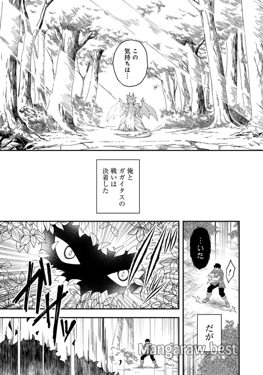 拾った奴隷たちが旅立って早十年、なぜか俺が伝説になっていた@COMIC 第9.2話 - Page 13