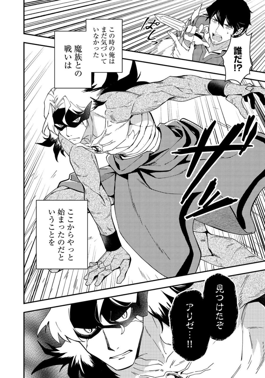 拾った奴隷たちが旅立って早十年、なぜか俺が伝説になっていた@COMIC 第9.2話 - Page 14