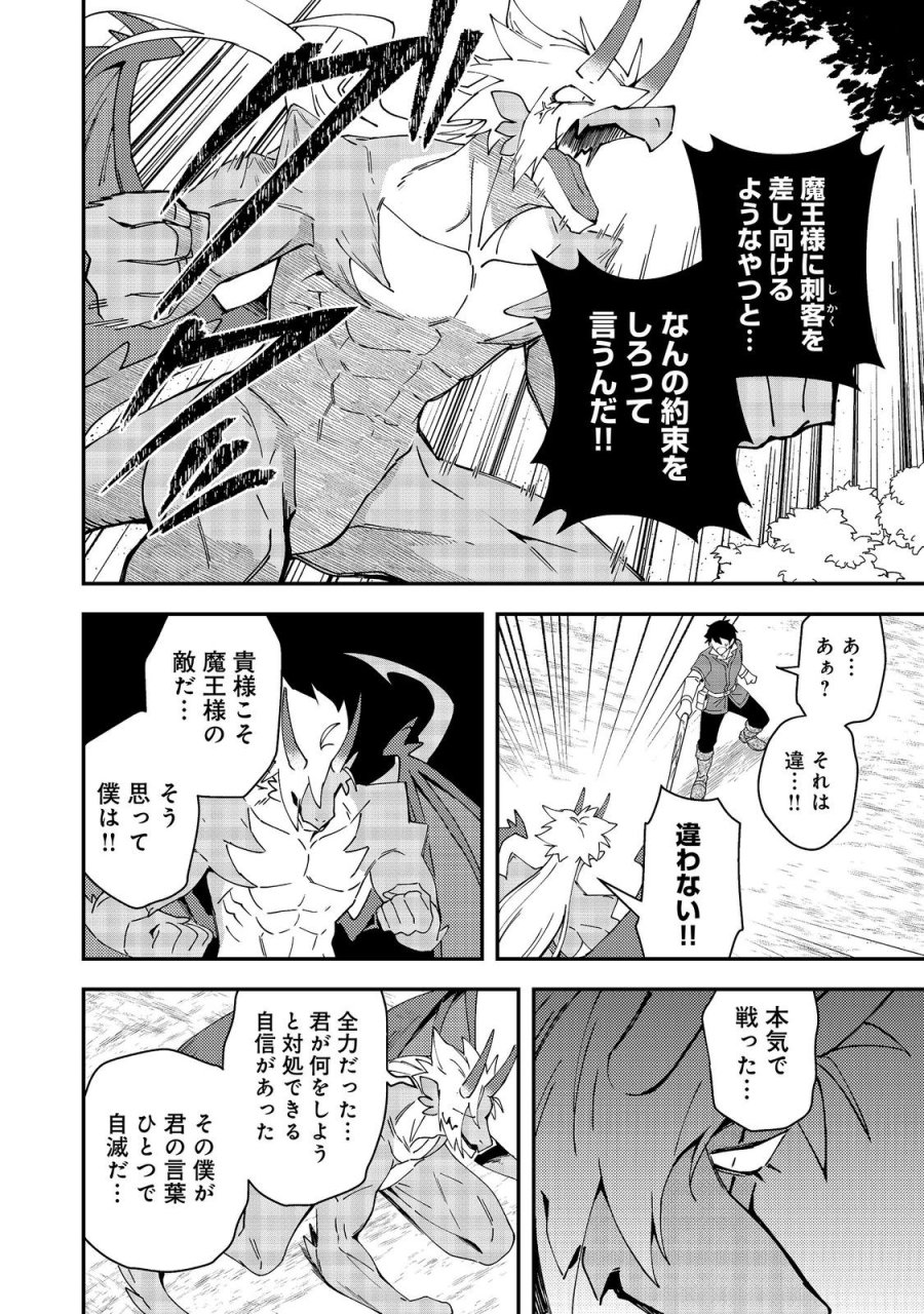 拾った奴隷たちが旅立って早十年、なぜか俺が伝説になっていた@COMIC 第9.2話 - Page 2