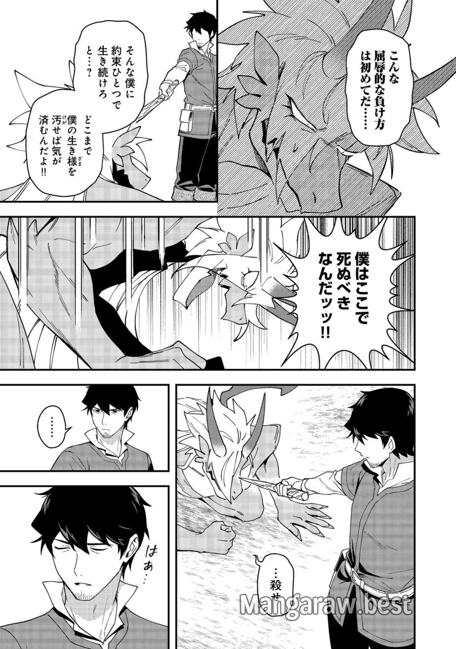 拾った奴隷たちが旅立って早十年、なぜか俺が伝説になっていた@COMIC 第9.2話 - Page 3