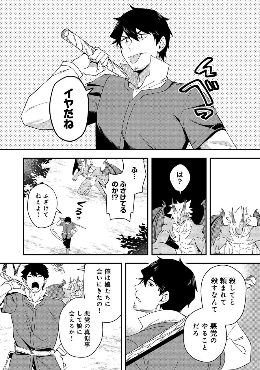 拾った奴隷たちが旅立って早十年、なぜか俺が伝説になっていた@COMIC 第9.2話 - Page 4