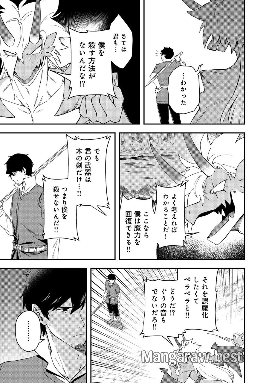 拾った奴隷たちが旅立って早十年、なぜか俺が伝説になっていた@COMIC 第9.2話 - Page 5