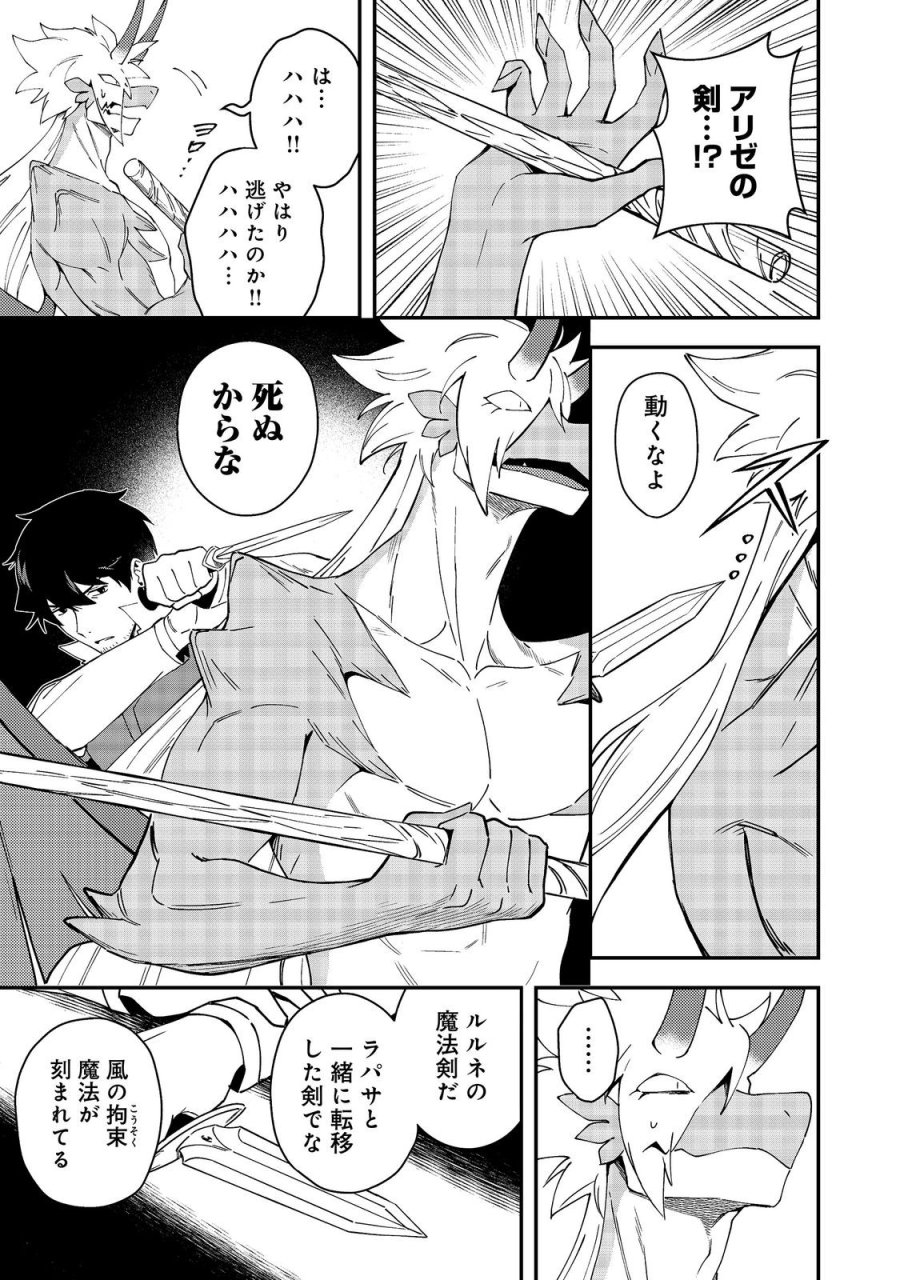 拾った奴隷たちが旅立って早十年、なぜか俺が伝説になっていた@COMIC 第9.2話 - Page 7