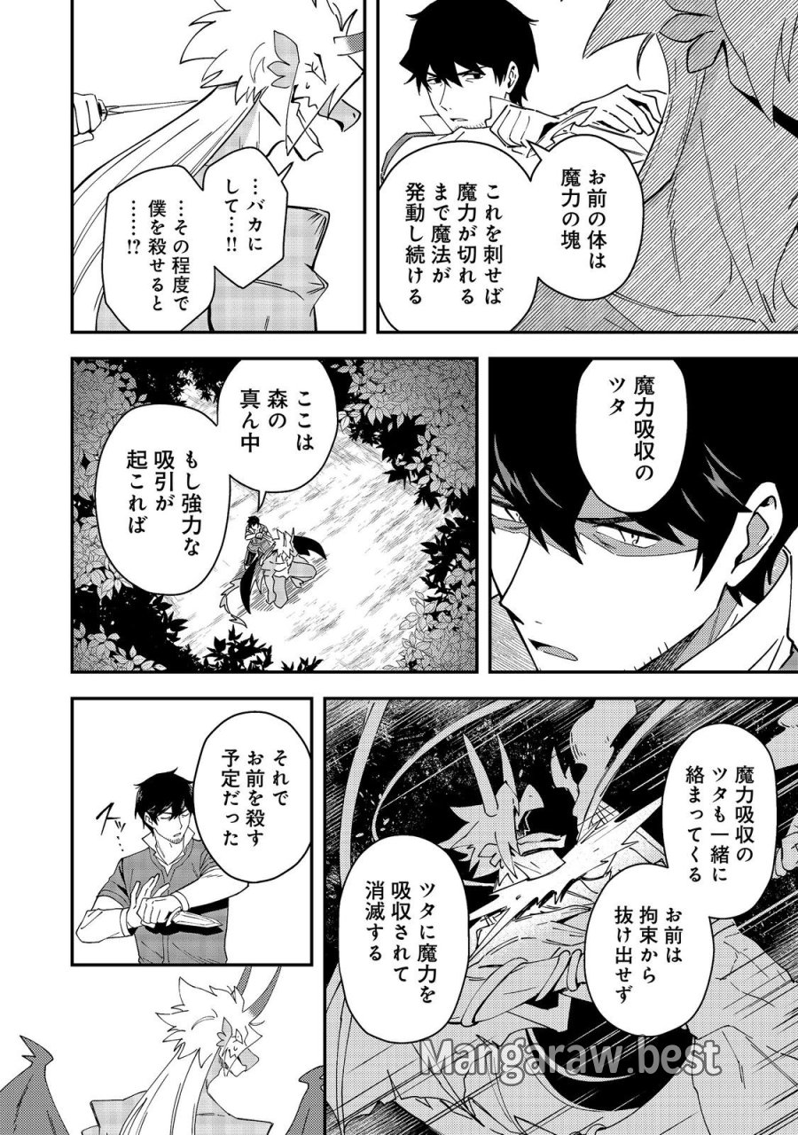 拾った奴隷たちが旅立って早十年、なぜか俺が伝説になっていた@COMIC 第9.2話 - Page 8