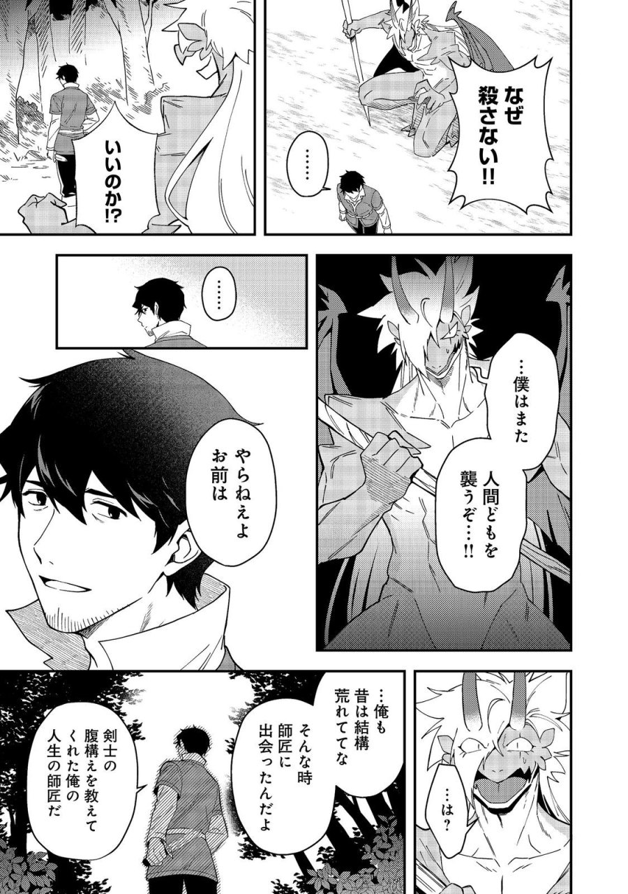 拾った奴隷たちが旅立って早十年、なぜか俺が伝説になっていた@COMIC 第9.2話 - Page 9