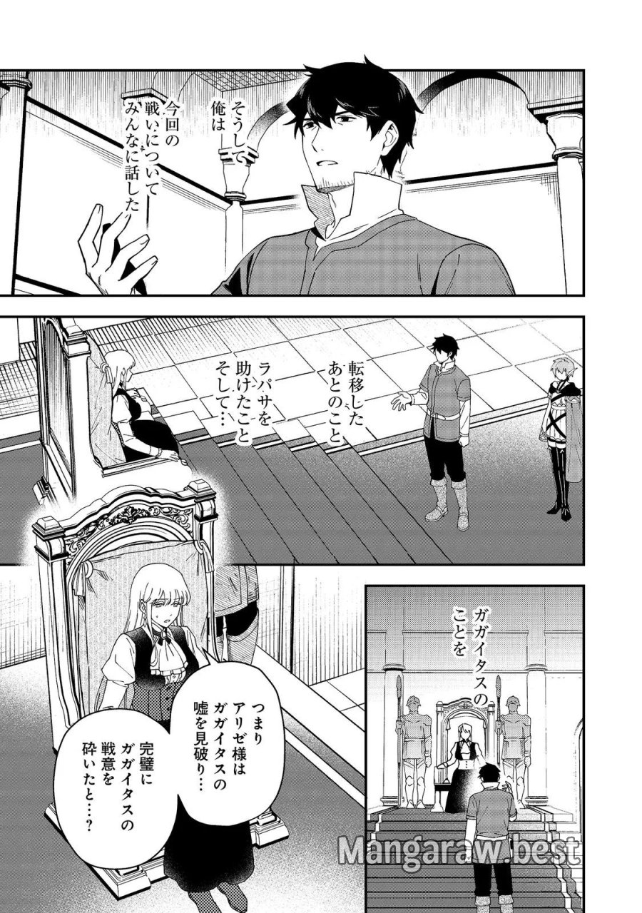 拾った奴隷たちが旅立って早十年、なぜか俺が伝説になっていた@COMIC 第10.2話 - Page 1