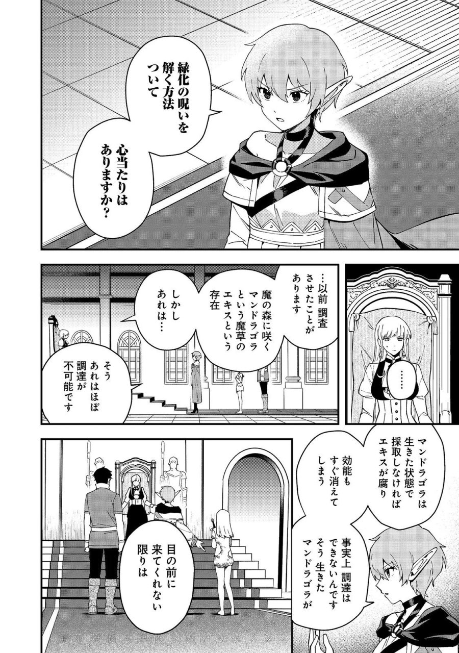 拾った奴隷たちが旅立って早十年、なぜか俺が伝説になっていた@COMIC 第10.2話 - Page 10