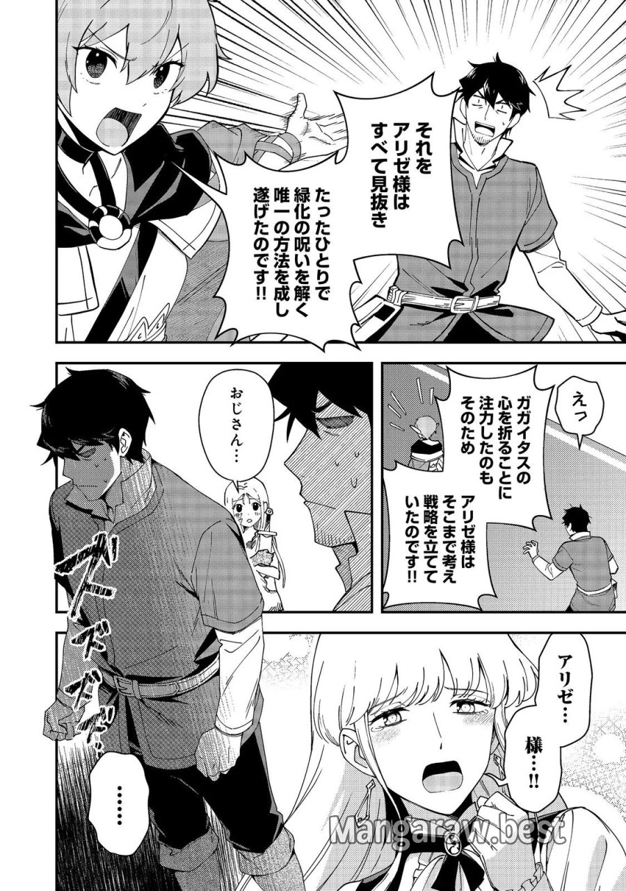 拾った奴隷たちが旅立って早十年、なぜか俺が伝説になっていた@COMIC 第10.2話 - Page 12