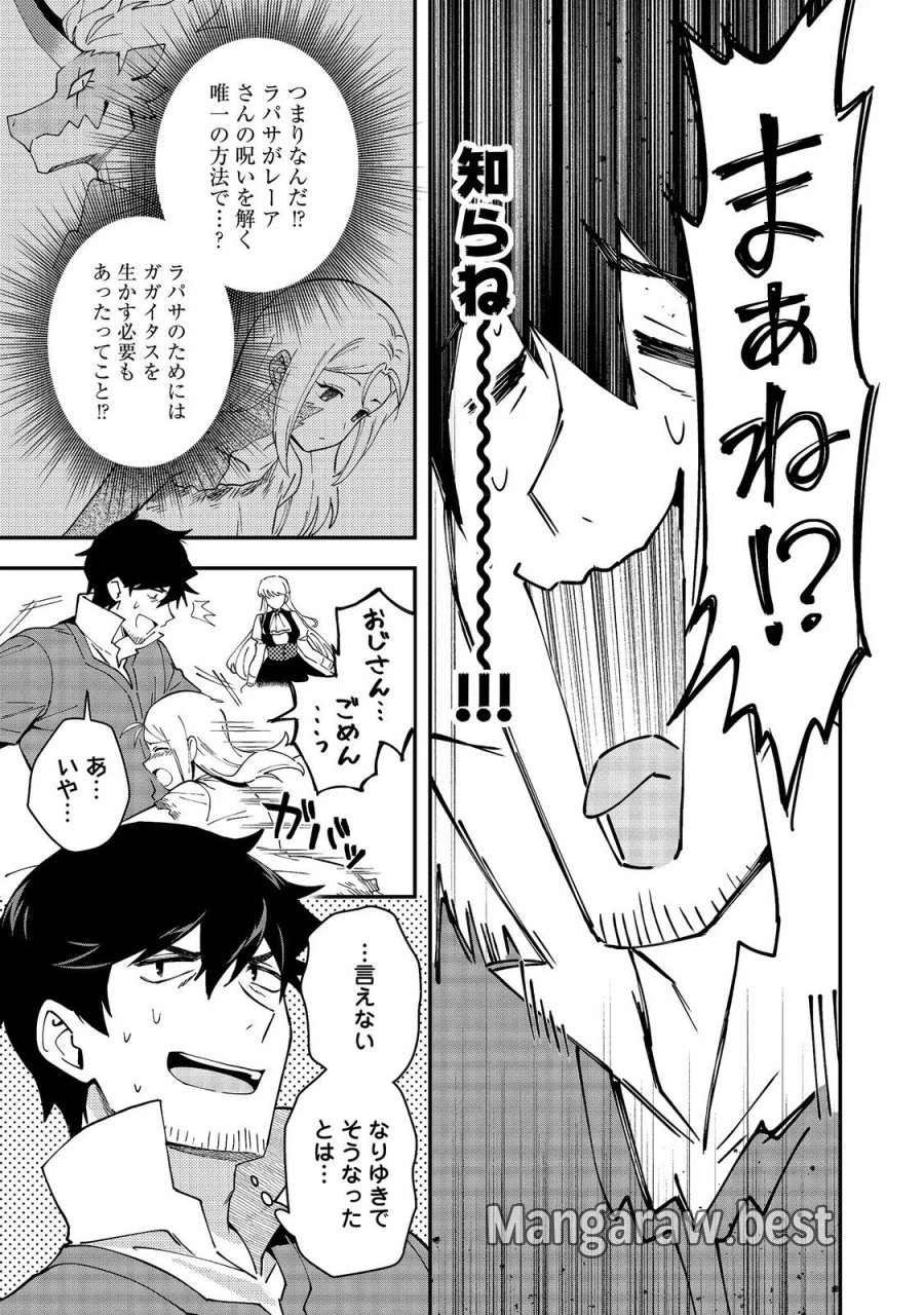 拾った奴隷たちが旅立って早十年、なぜか俺が伝説になっていた@COMIC 第10.2話 - Page 13