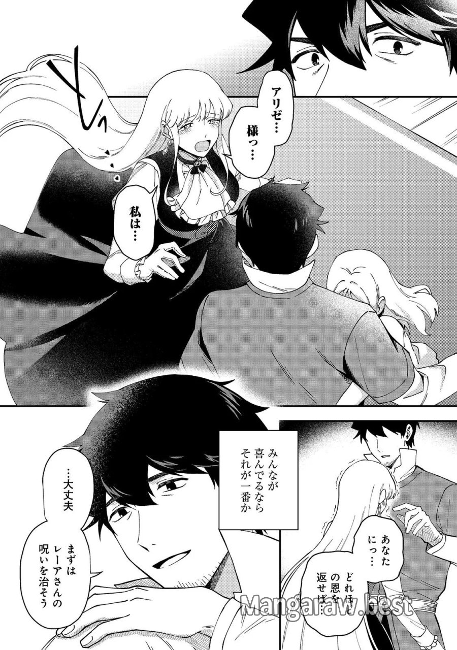 拾った奴隷たちが旅立って早十年、なぜか俺が伝説になっていた@COMIC 第10.2話 - Page 14
