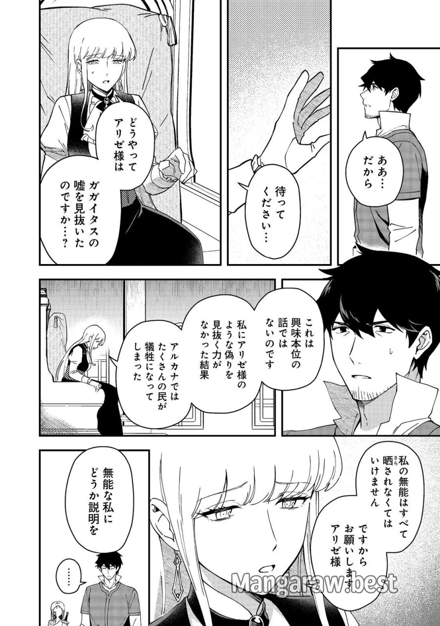拾った奴隷たちが旅立って早十年、なぜか俺が伝説になっていた@COMIC 第10.2話 - Page 2