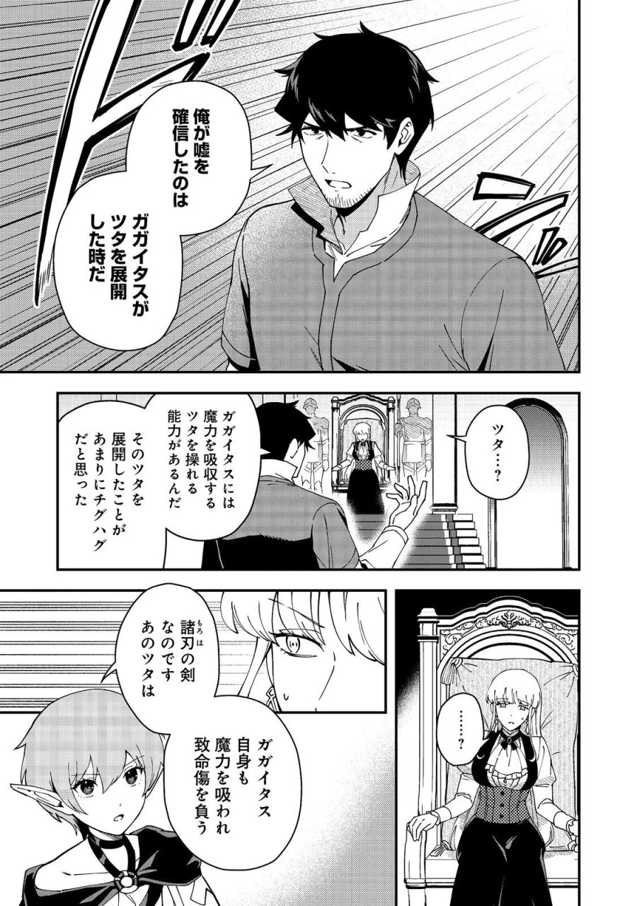 拾った奴隷たちが旅立って早十年、なぜか俺が伝説になっていた@COMIC 第10.2話 - Page 3