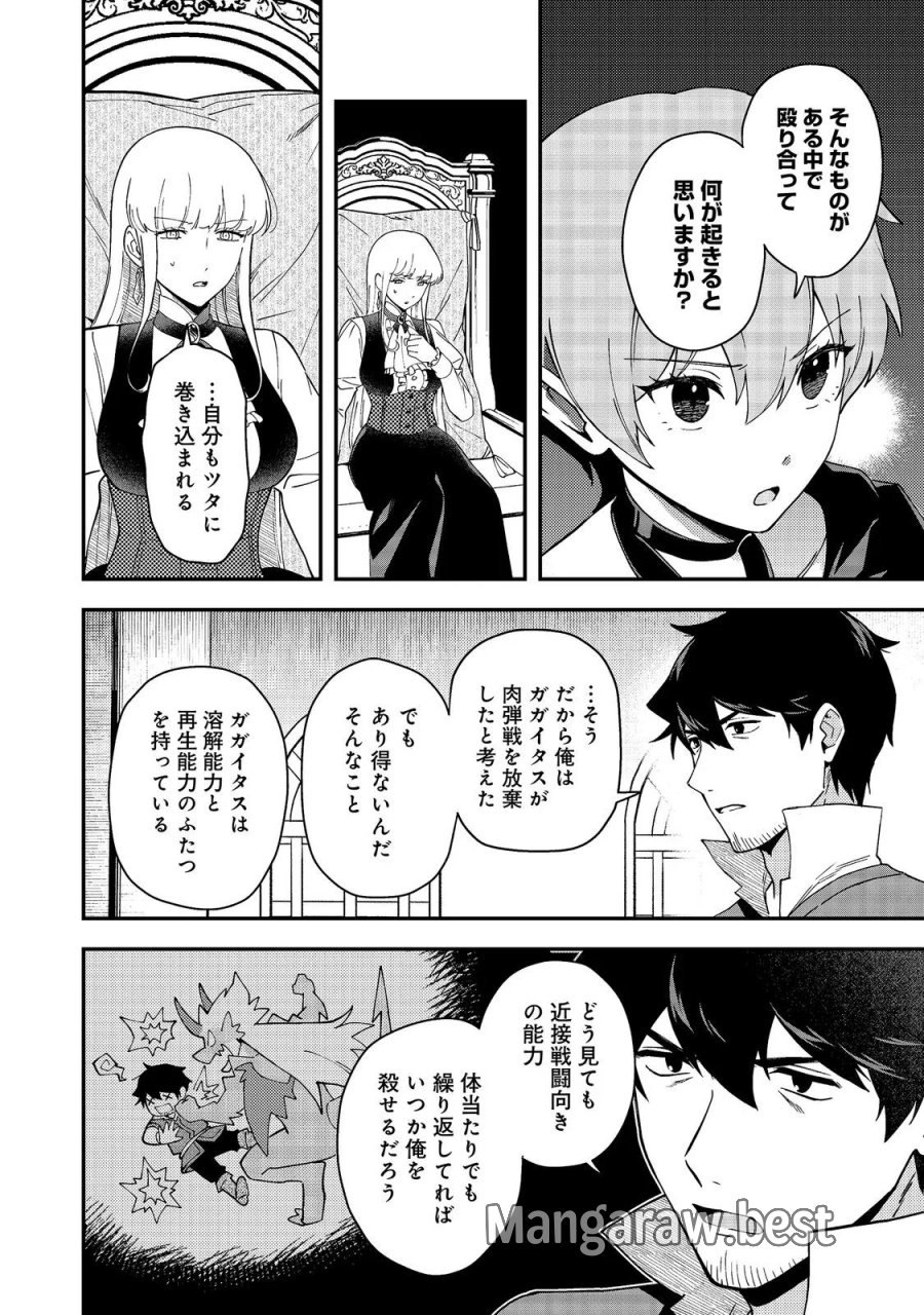 拾った奴隷たちが旅立って早十年、なぜか俺が伝説になっていた@COMIC 第10.2話 - Page 4