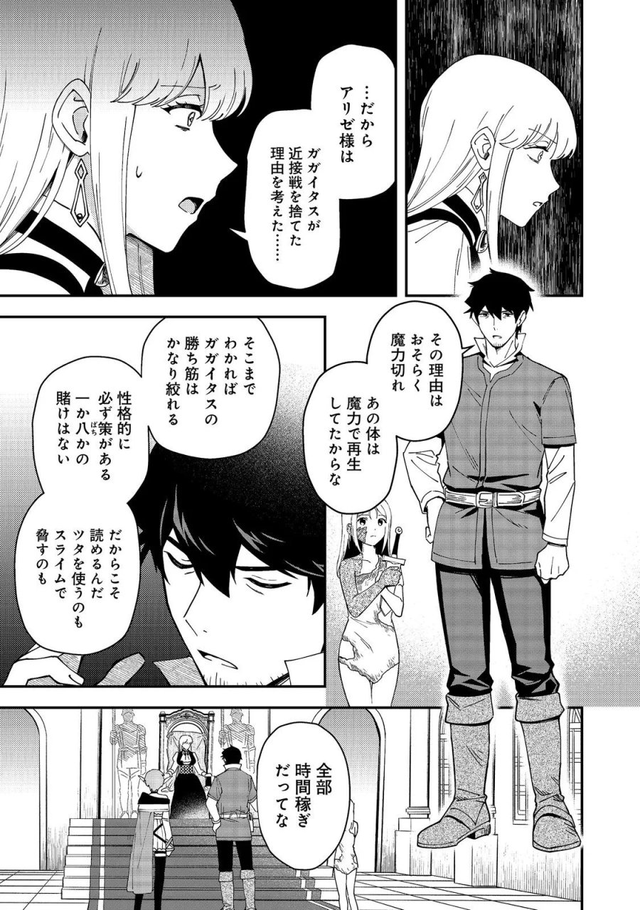 拾った奴隷たちが旅立って早十年、なぜか俺が伝説になっていた@COMIC 第10.2話 - Page 5