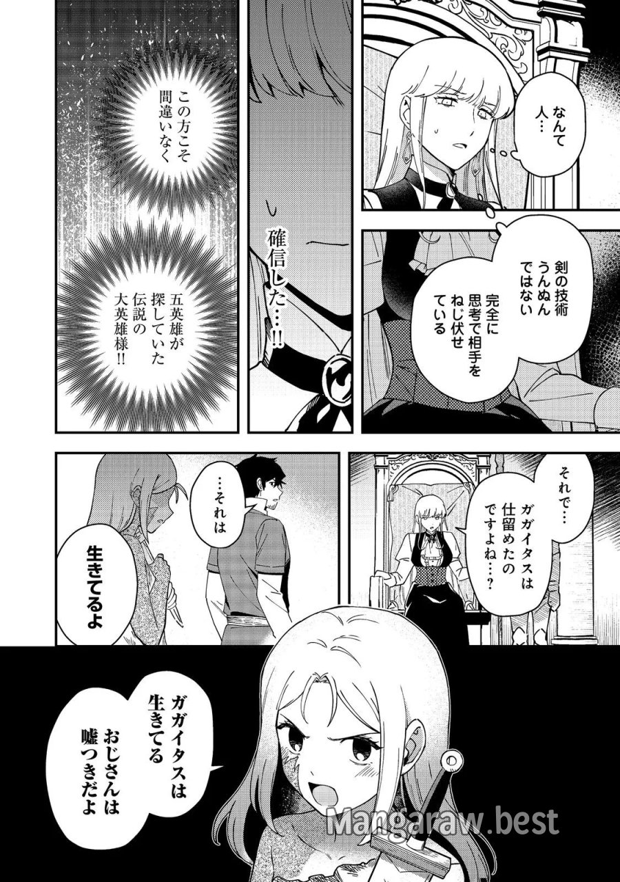 拾った奴隷たちが旅立って早十年、なぜか俺が伝説になっていた@COMIC 第10.2話 - Page 6