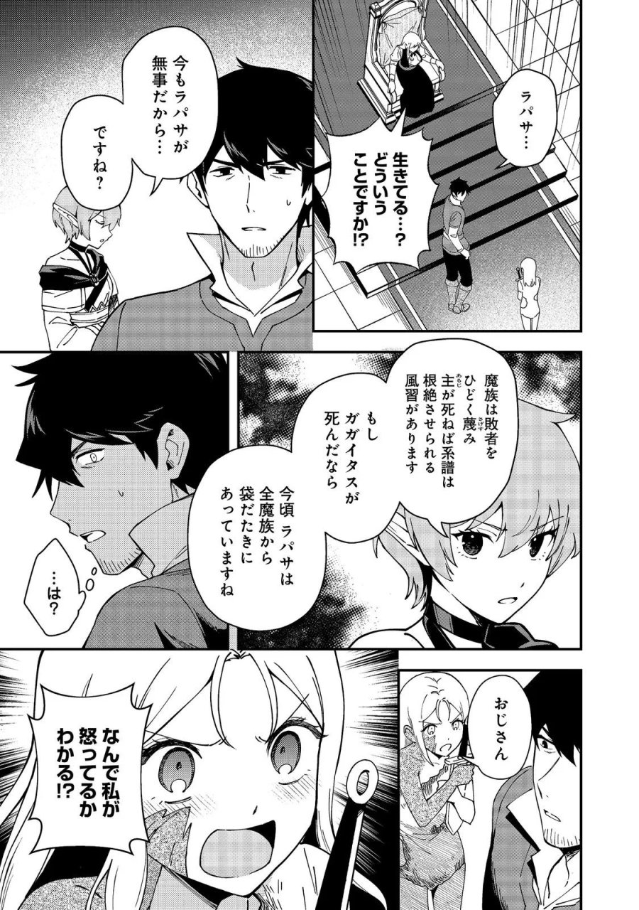 拾った奴隷たちが旅立って早十年、なぜか俺が伝説になっていた@COMIC 第10.2話 - Page 7