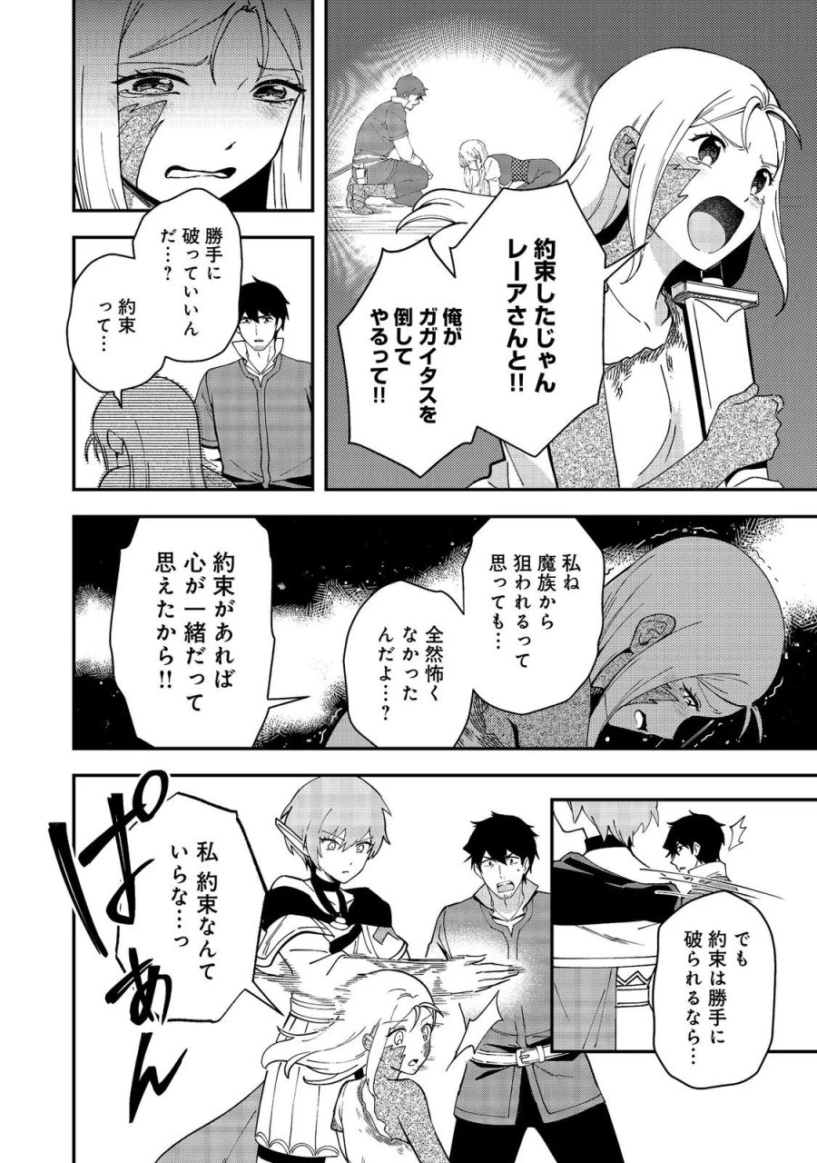 拾った奴隷たちが旅立って早十年、なぜか俺が伝説になっていた@COMIC 第10.2話 - Page 8