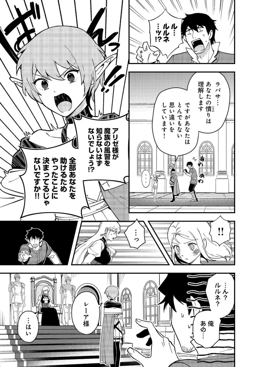 拾った奴隷たちが旅立って早十年、なぜか俺が伝説になっていた@COMIC 第10.2話 - Page 9